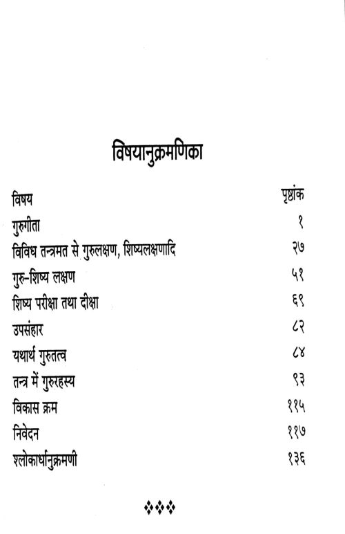 Guru Gita Tatha Yathartha Gurutattwa